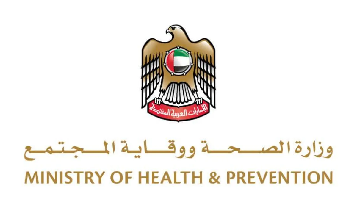 وزارة الصحة ووقاية المجتمع. الصورة من الموقع الرسمي لوزارة الصحة