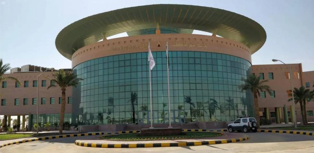 جامعة حفر الباطن