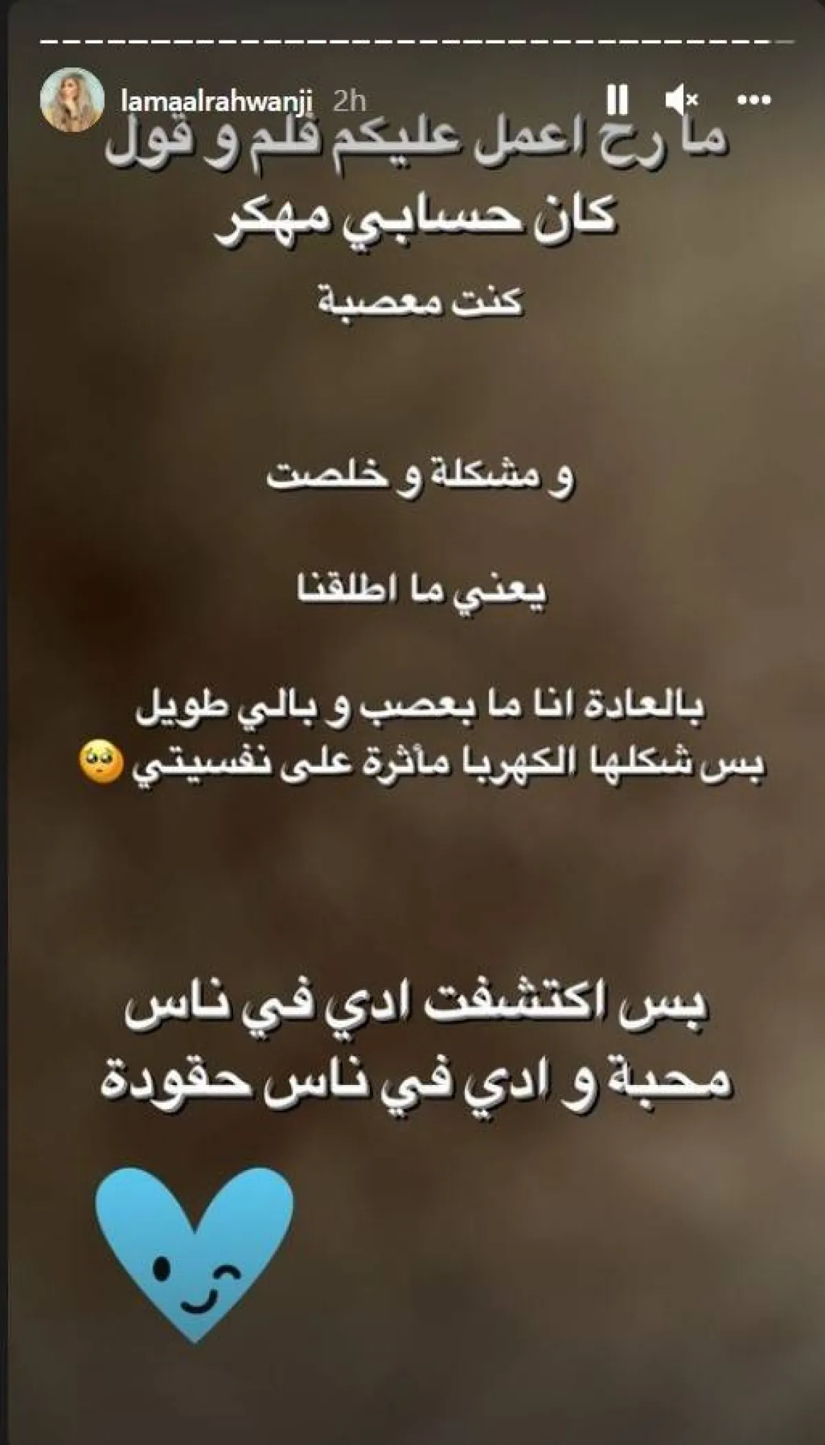 لمى الرهونجي تعلن انها لم تنفصل عن يزن السيد - الصورة من ستوري حسابها على انستغرام