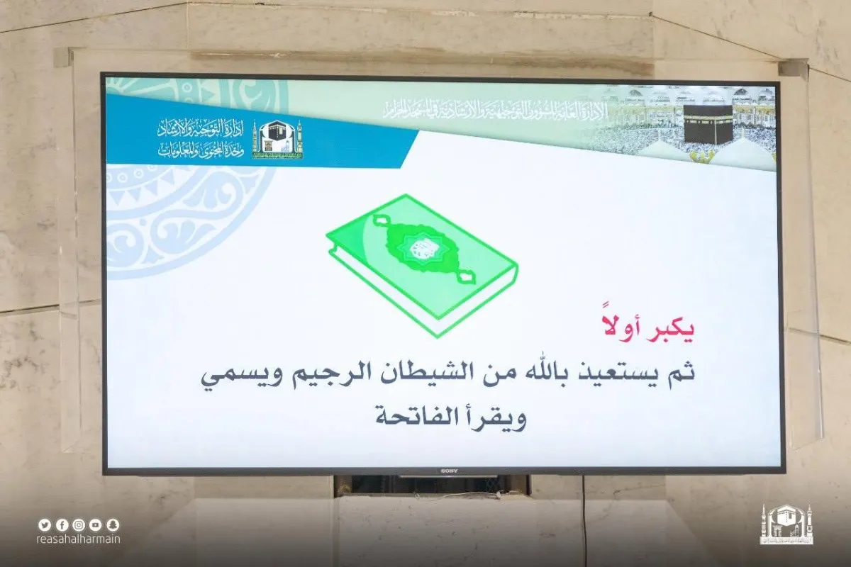 شاشات إلكترونية في مصلى الجنائز - الصورة من حساب رئاسة شؤون الحرمين بتويتر