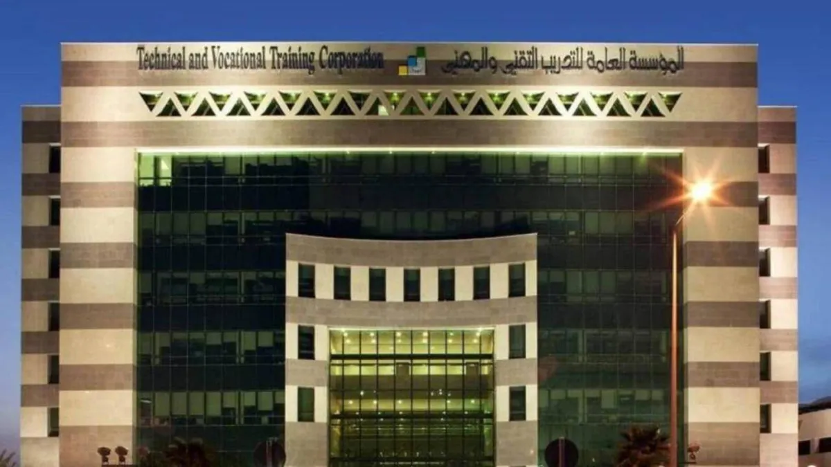 المؤسسة العامة للتدريب التقني والمهني