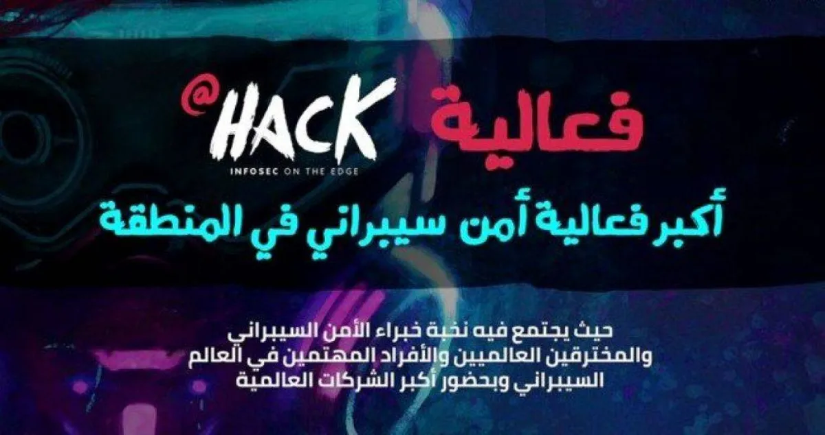 بأكثر من 200 متحدث و180 شركة رائدة HACK@ ضمن فعاليات موسم الرياض 2021