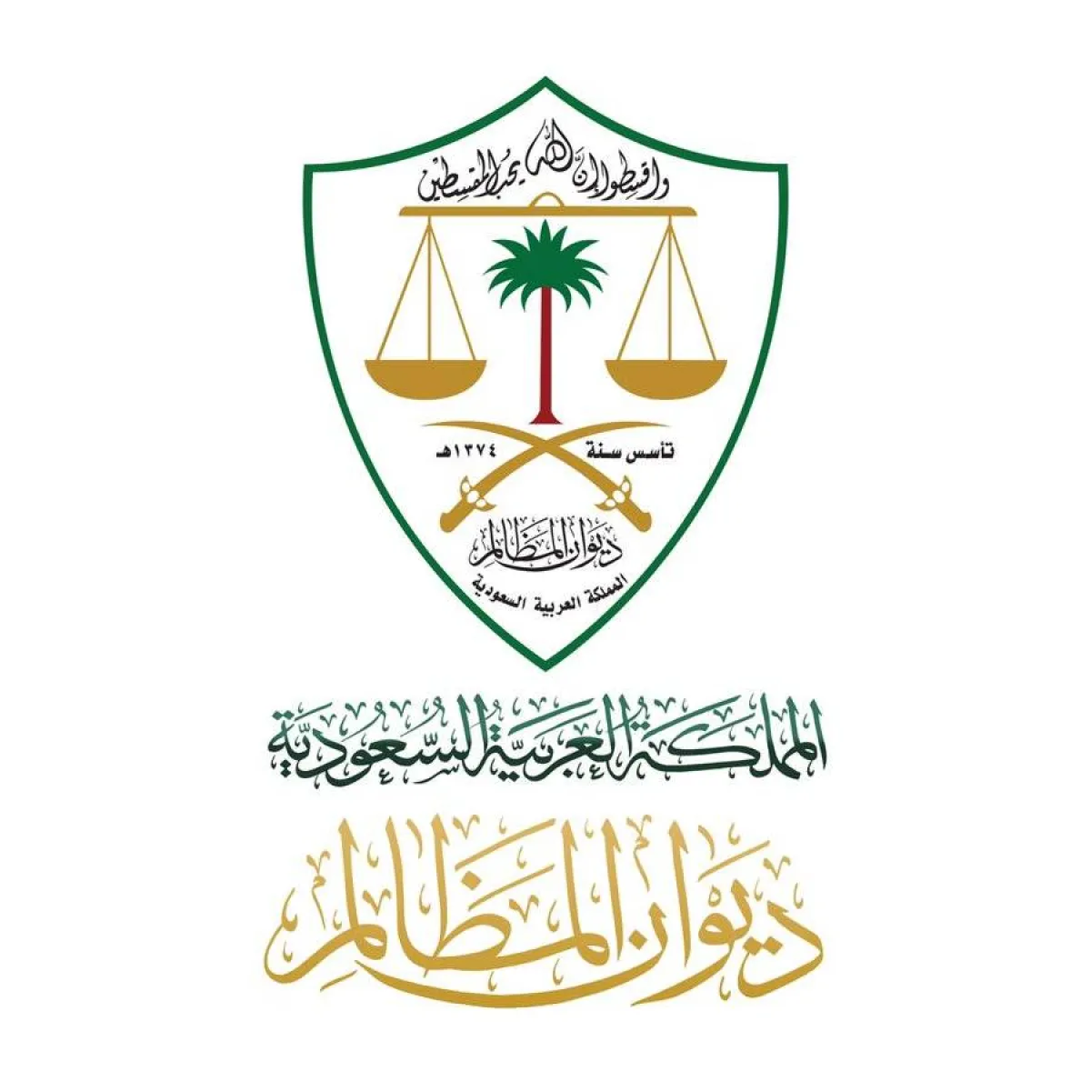 ديوان المظالم - الصورة من حساب ديوان المظالم على تويتر