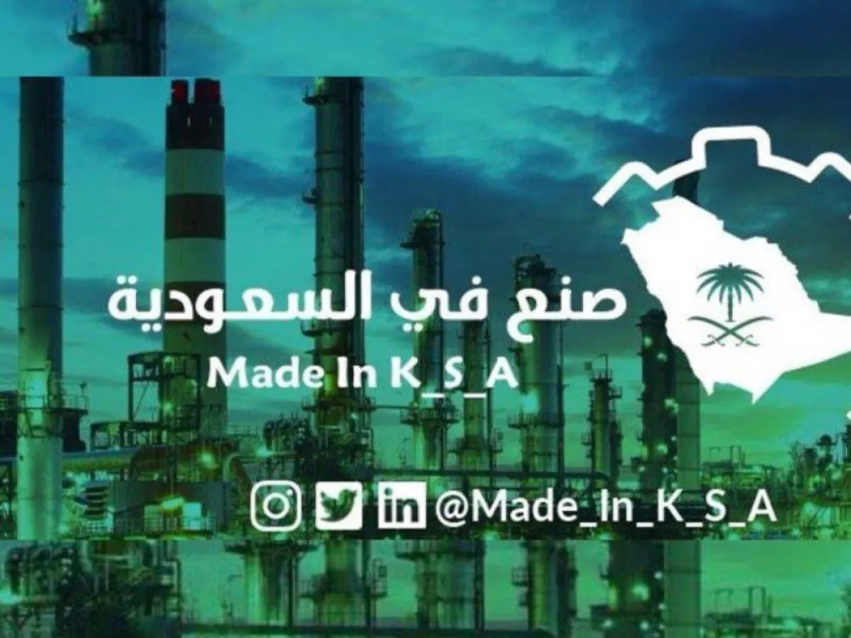 صنع في السعودية 