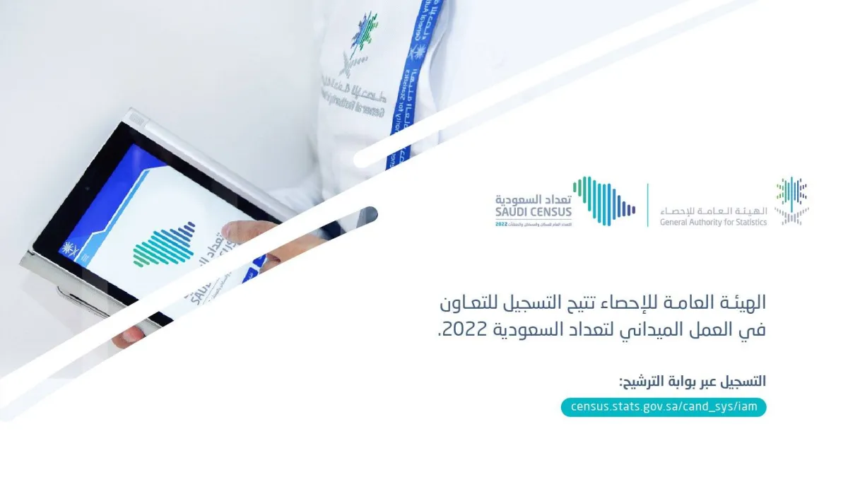 انفوغراف التعداد السكاني لعام 2022