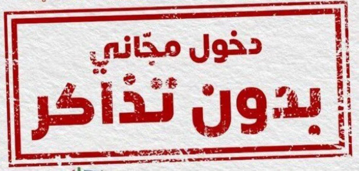 4 مناطق ترفيهية مجانية الدخول ضمن موسم الرياض 2021