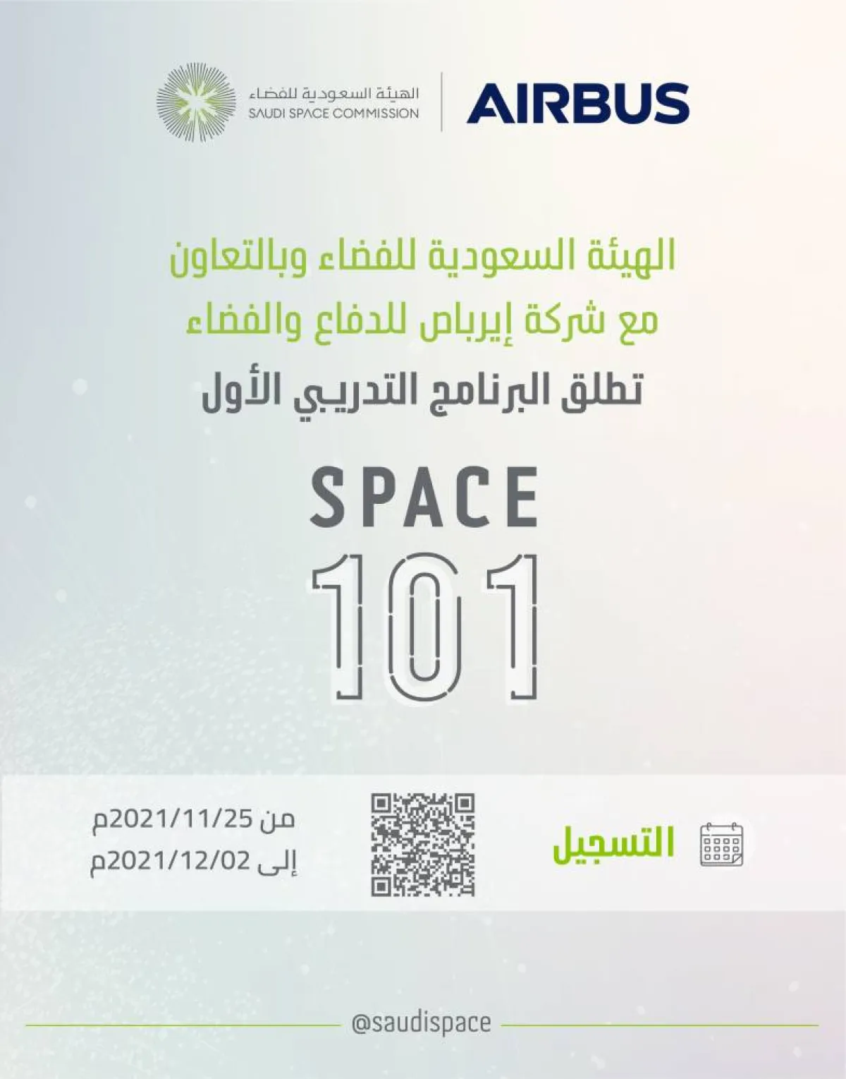 البرنامج التدريبي لتأهيل كوادر وطنية متخصصة في الفضاء