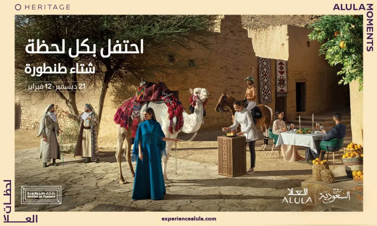 مدينة العلا بالسعودية