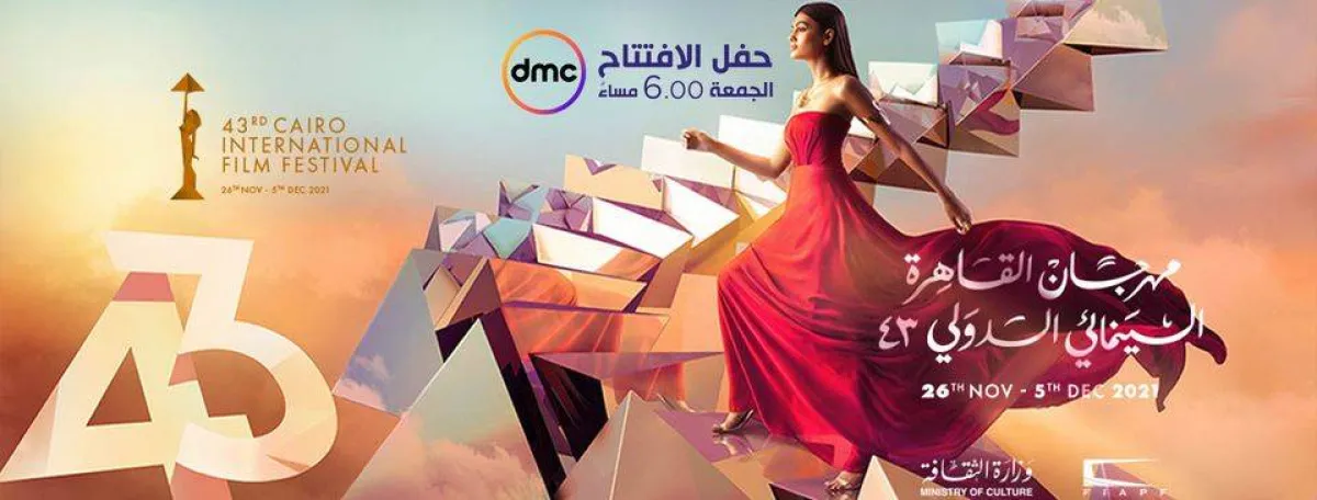 ca1بوستر البث المباشر لحفل الافتتاح - الصورة من حساب DMC على الفيس بوك