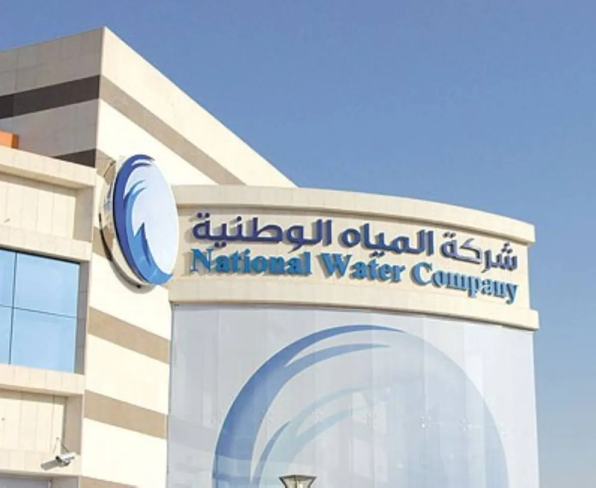شركة المياة الوطنية