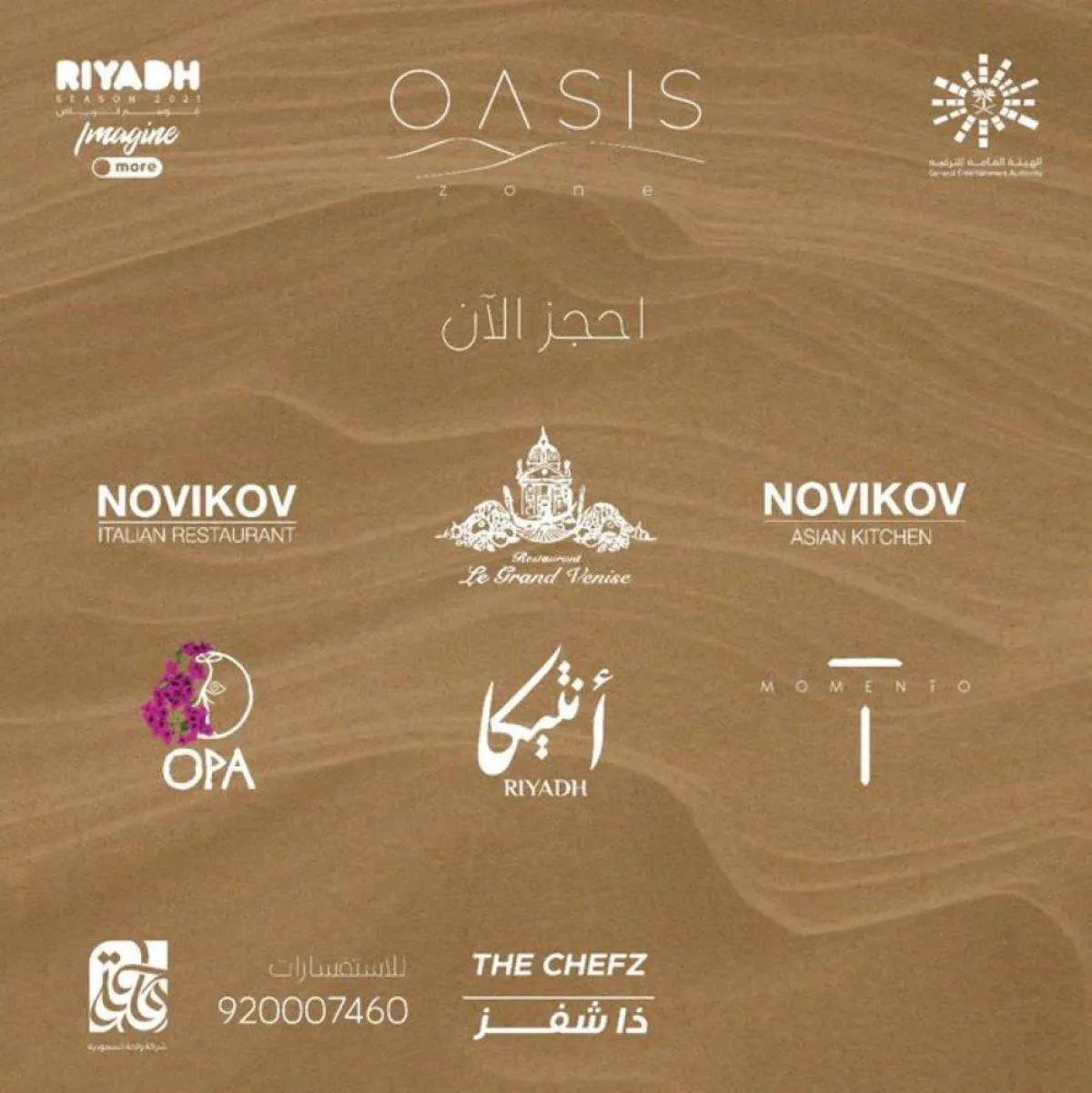 مطاعم أوايسس الرياض