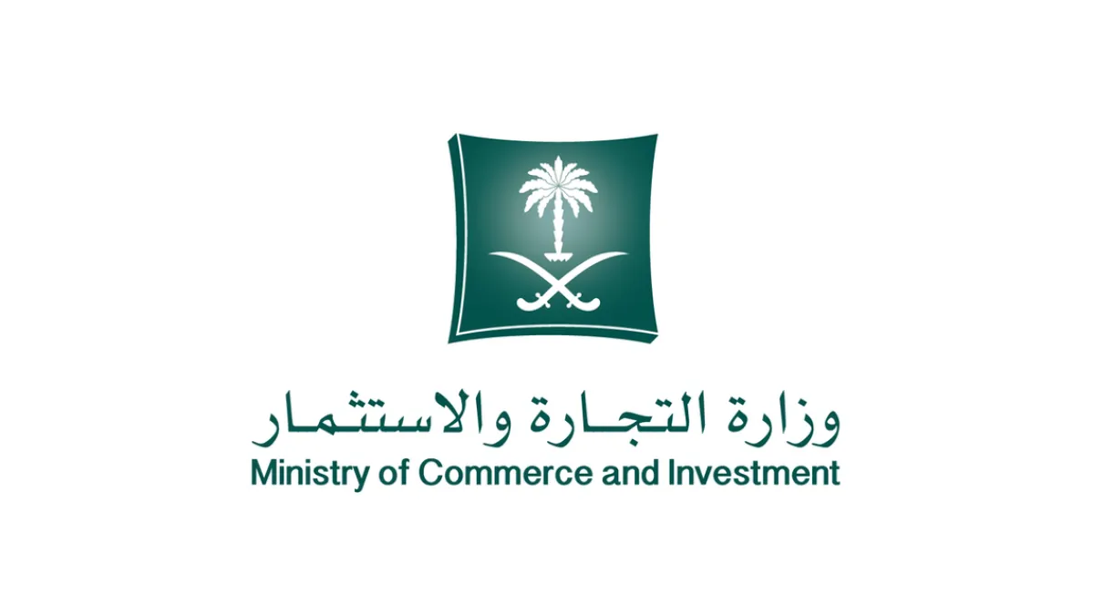 التجارة السعودية