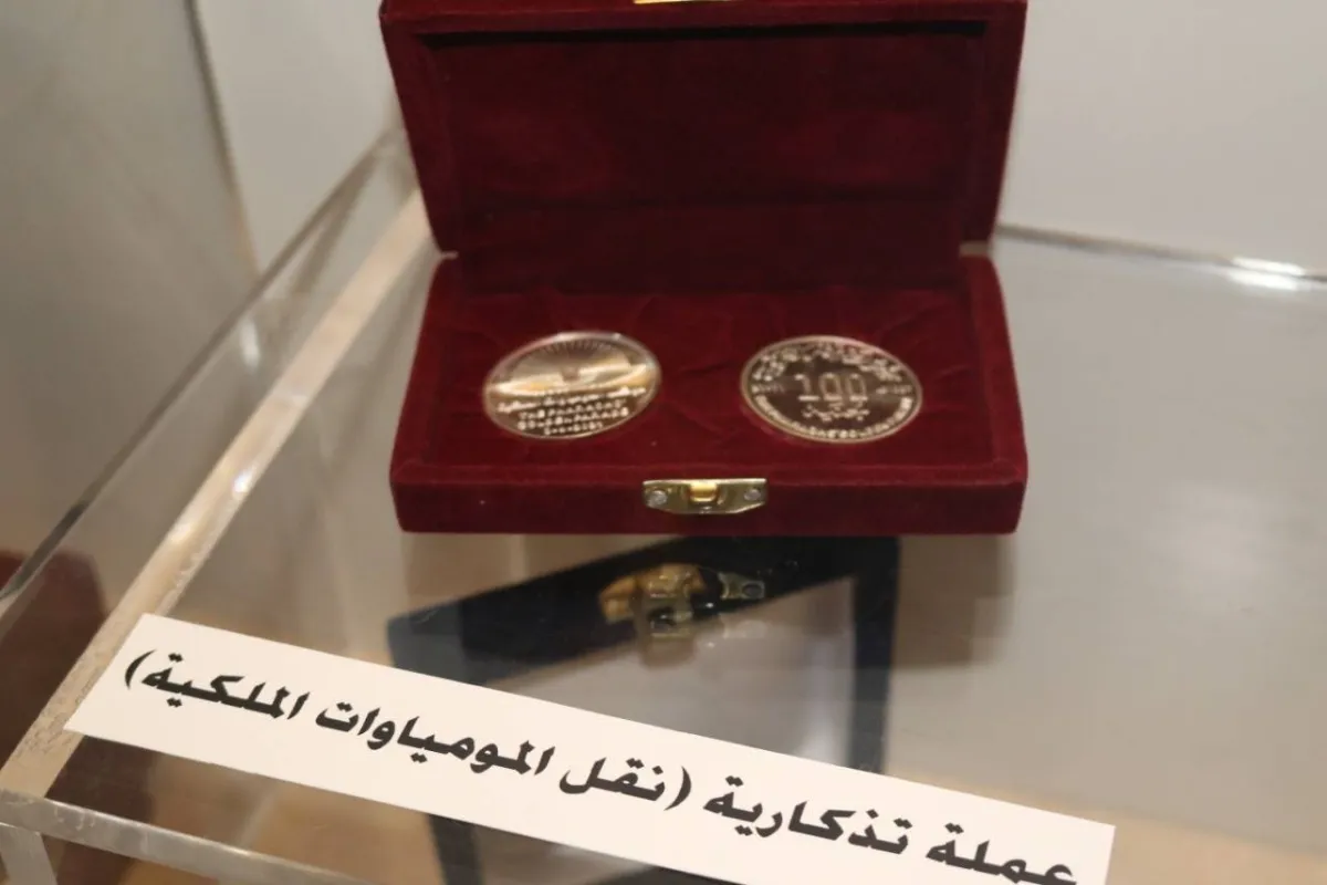 عملة تذكارية خلال نقل المومياوات الملكية