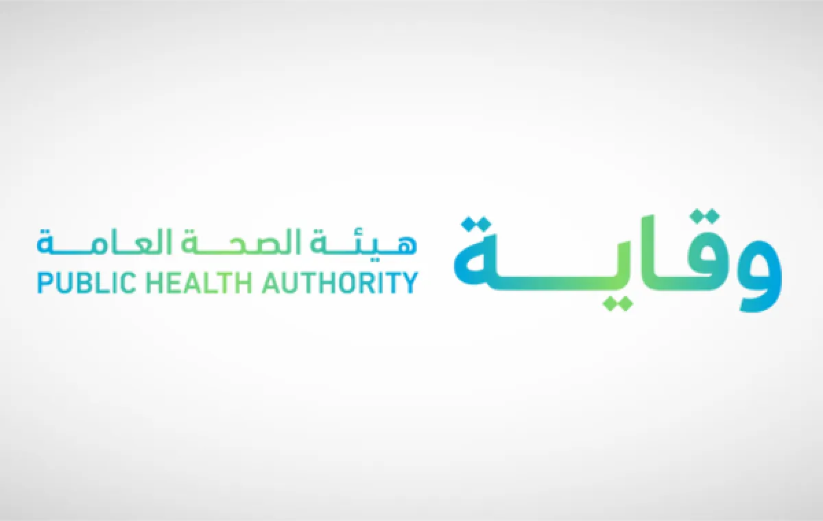 وقاية هيئة الصحة العامة