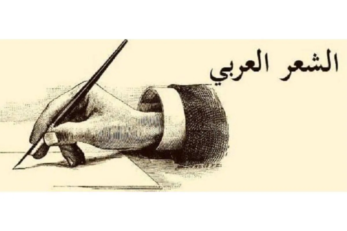 الشعر الحر نوع من أنواع الشعر