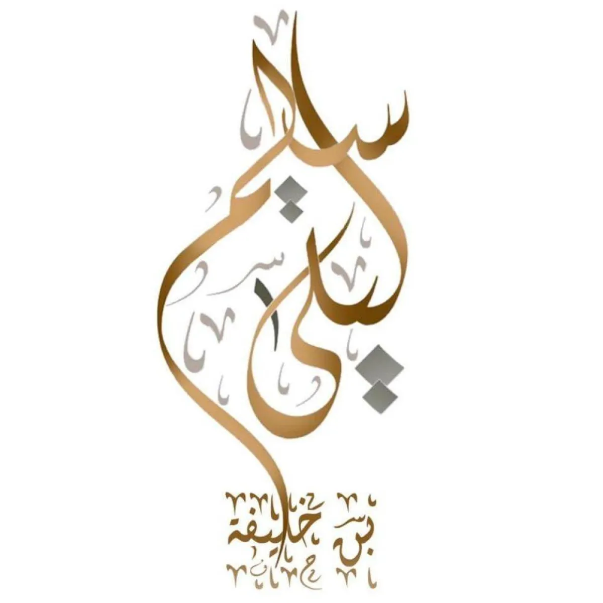 السيدة ليلى المرشحة لرئاسة ليبيا