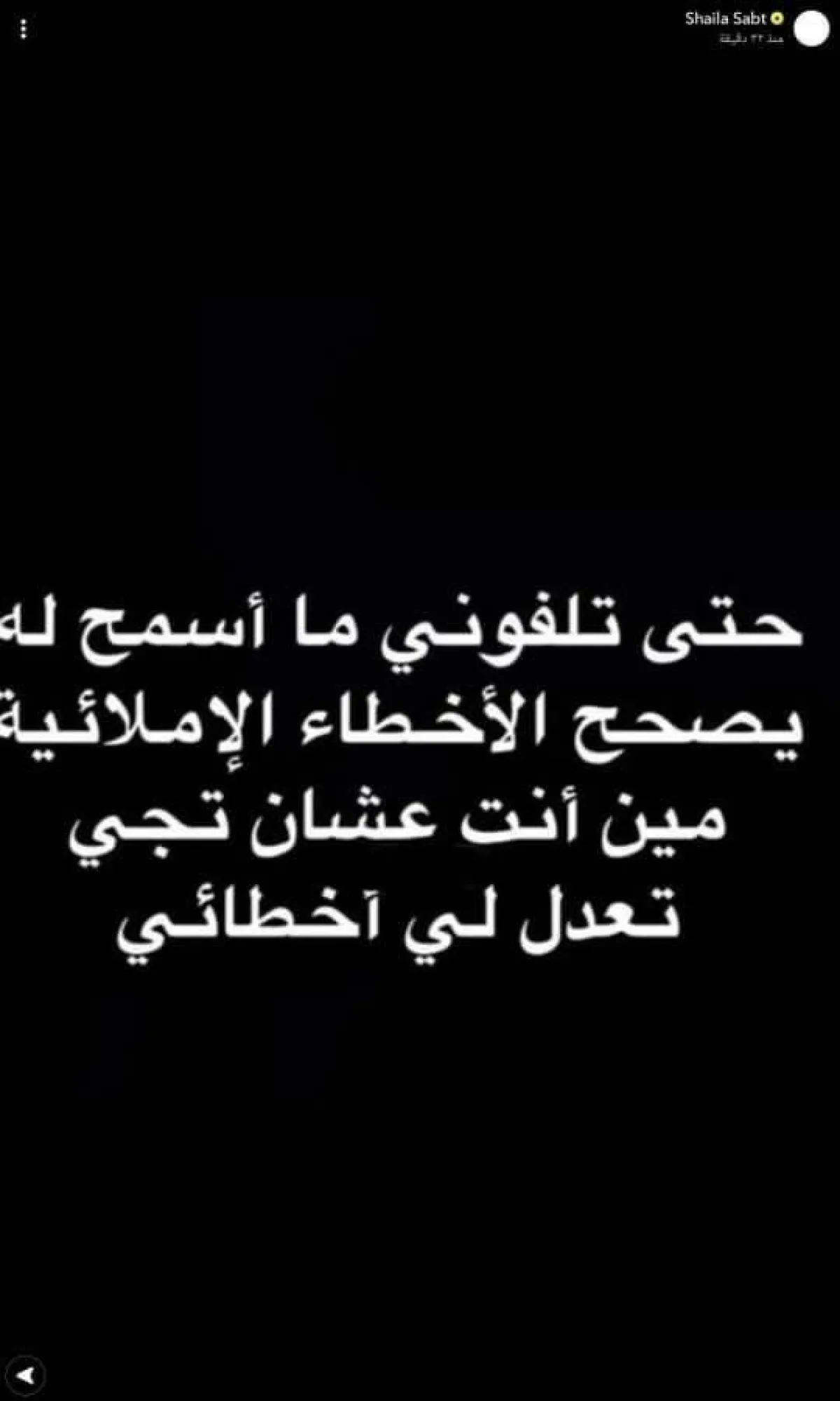 ما كتبته شيلاء سبت على حسابها في سناب شات