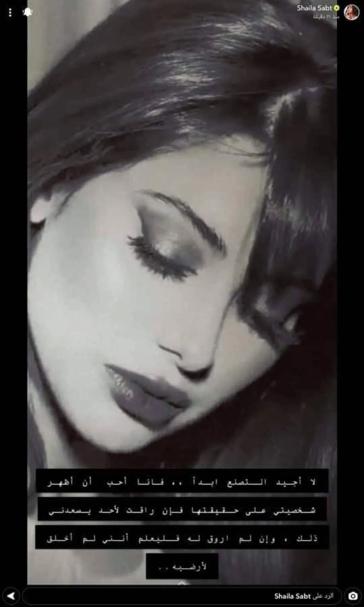 الصورة من حساب شيلاء سبت على سناب شات