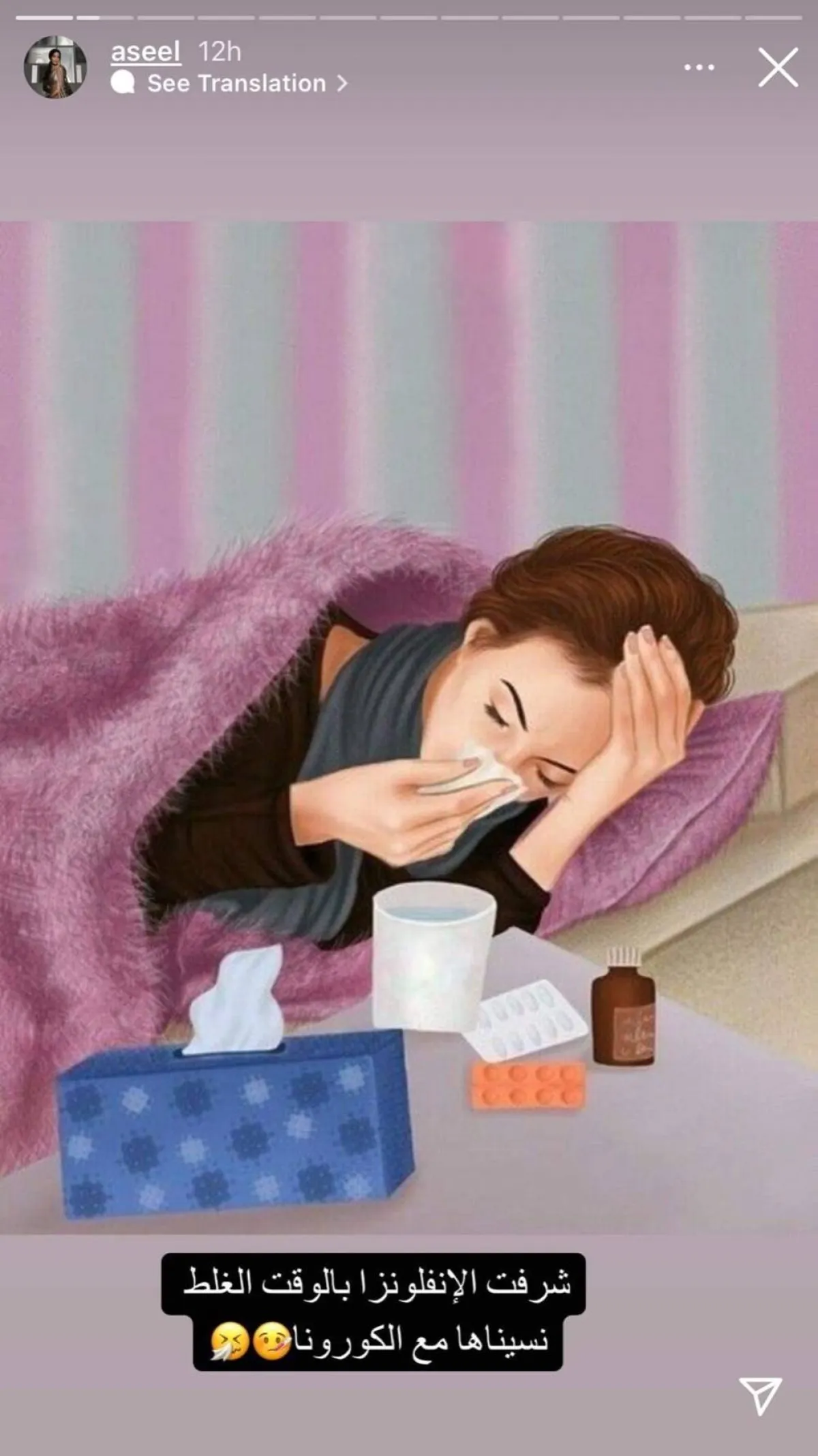الصورة التي نشرتها أسيل عمران في خاصية الستوري في إنستغرام