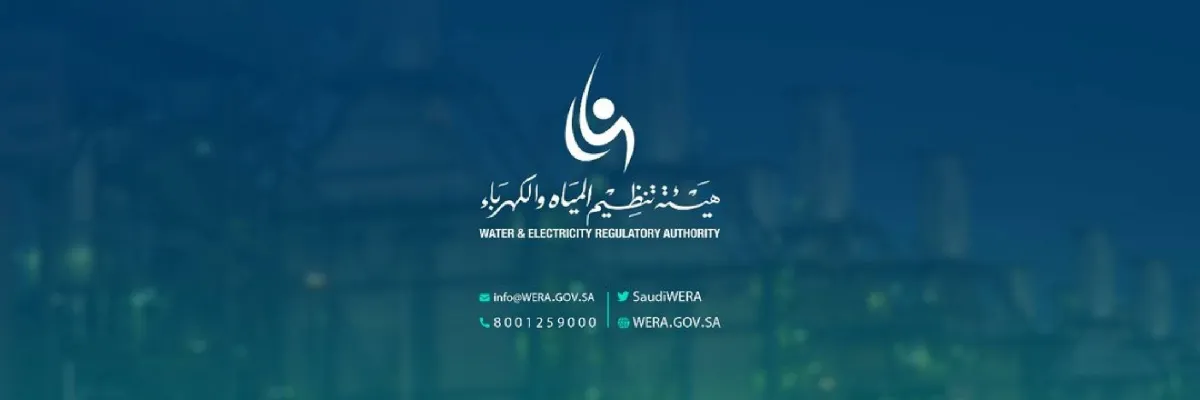 هيئة تنظيم المياه والكهرباء
