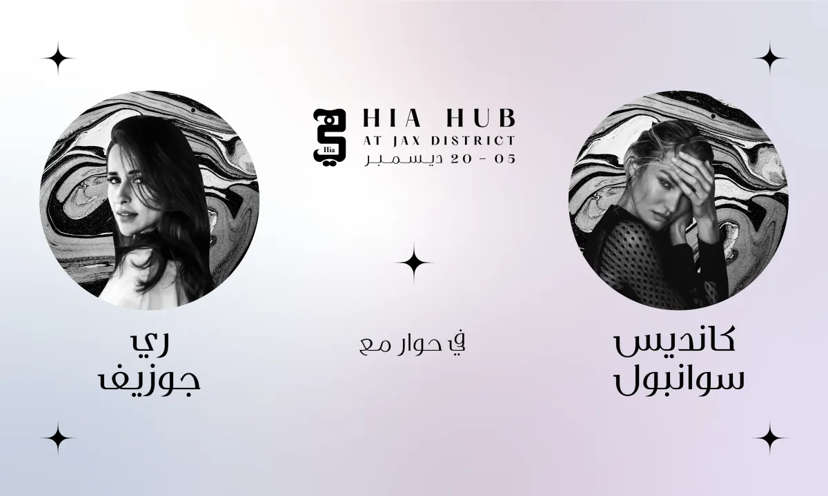 جلسة حوارية