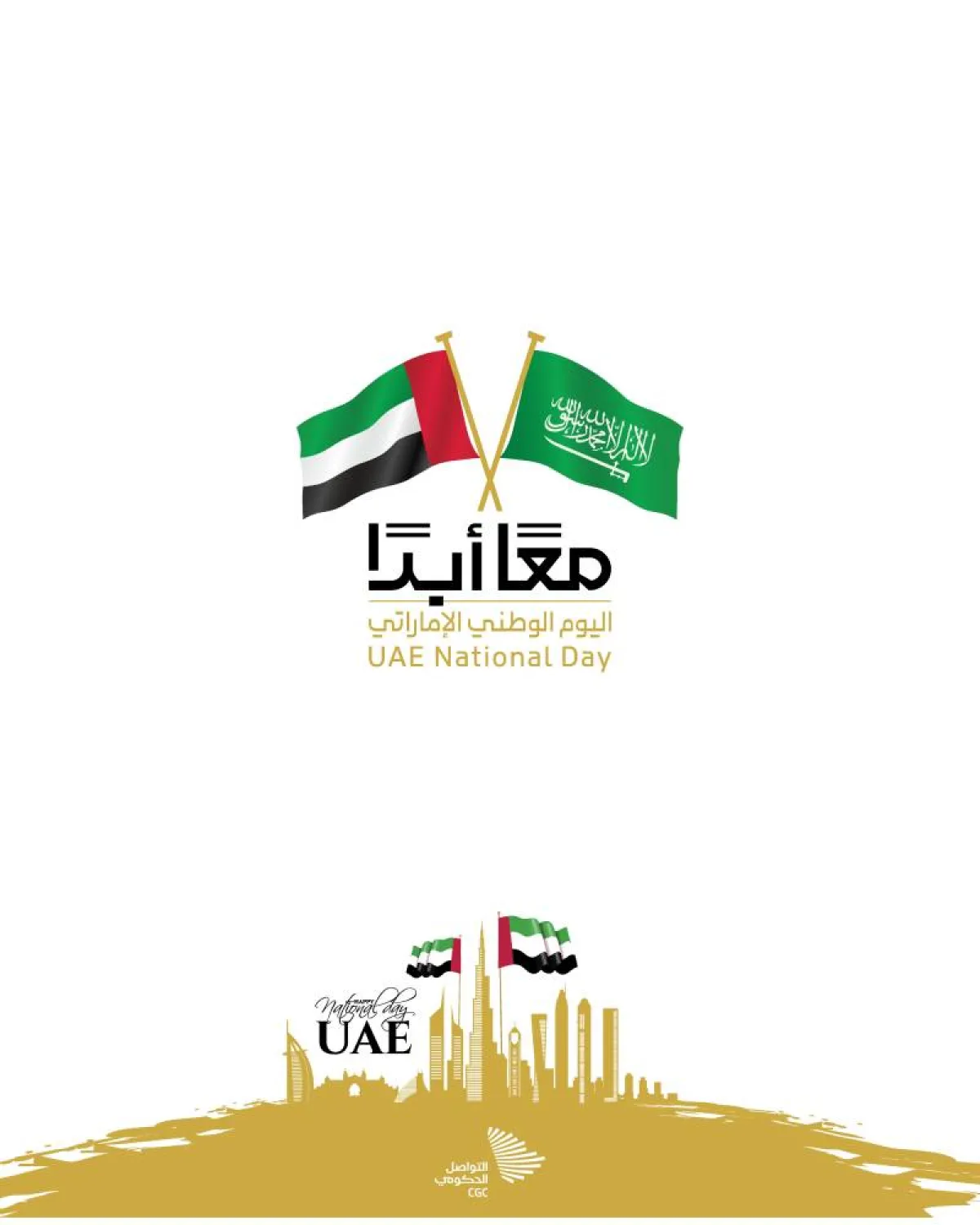 تحت شعار معا للأبد - الصورة من حساب التواصل الحكومي على تويتر