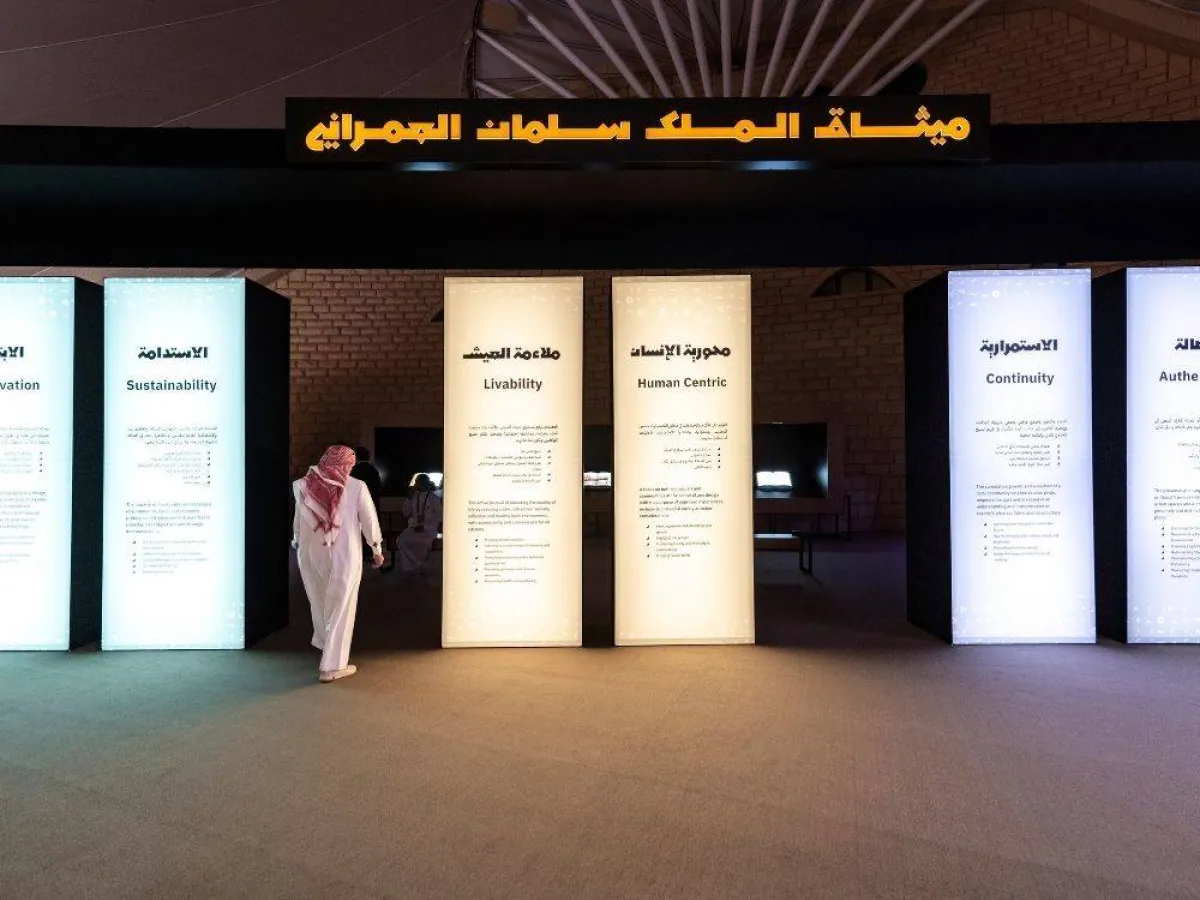 ميثاق الملك سلمان 