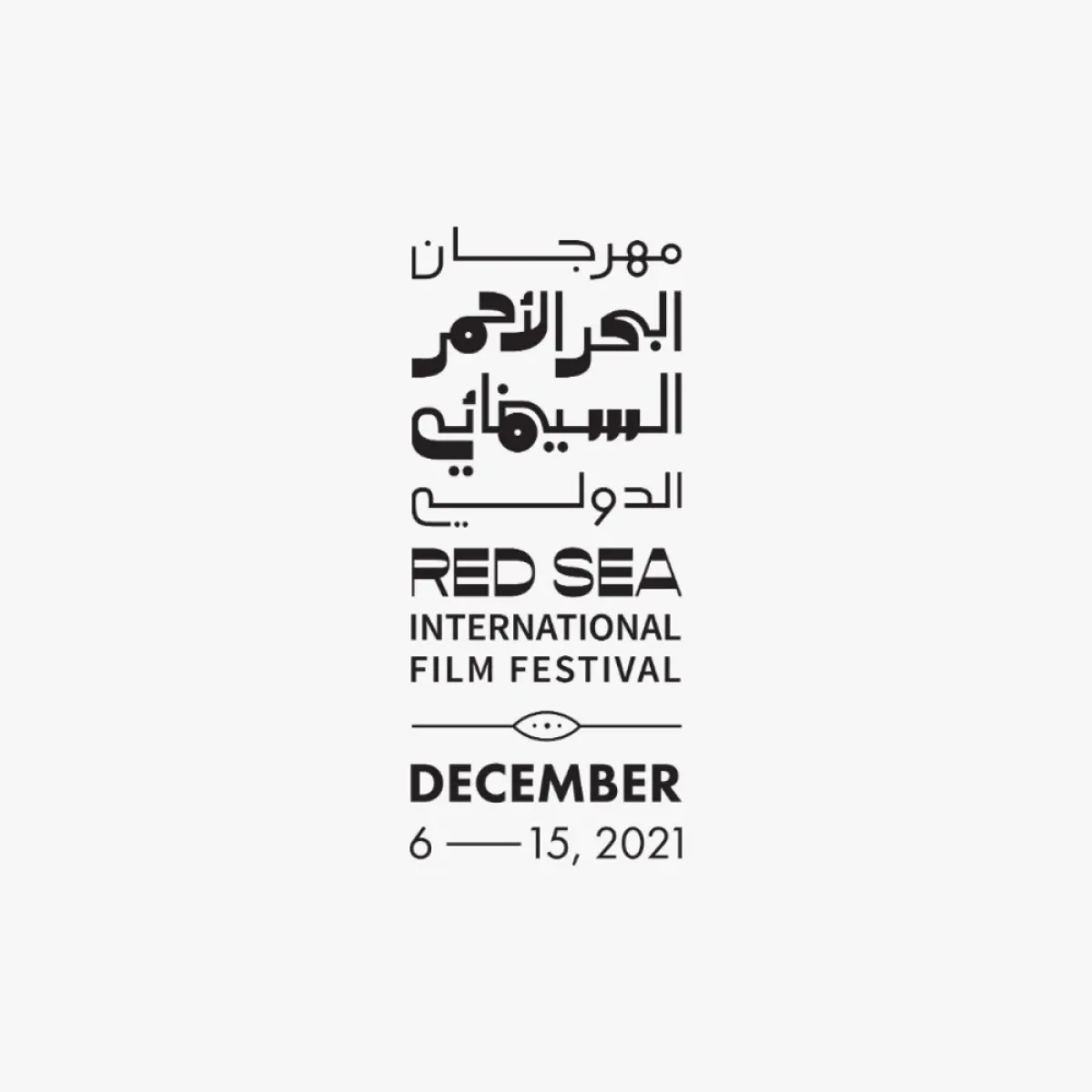 مهرجان البحر الأحمر السينمائي الدولي
