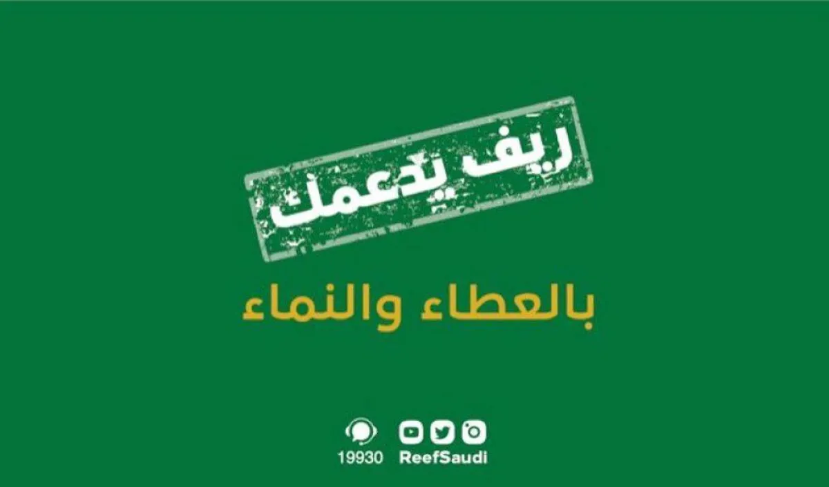 برنامج ريف يكشف عن موعد إيداع الدعم لشهر ديسمبر 2021