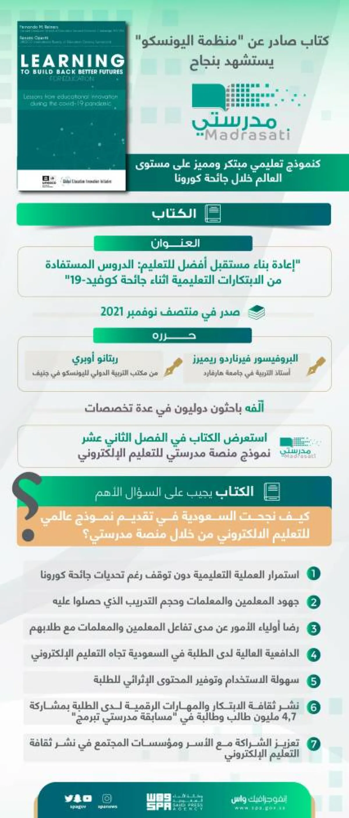 كتاب صادر عن منظمة اليونسكو يستشهد بنجاح مدرستي- الصورة  من واس