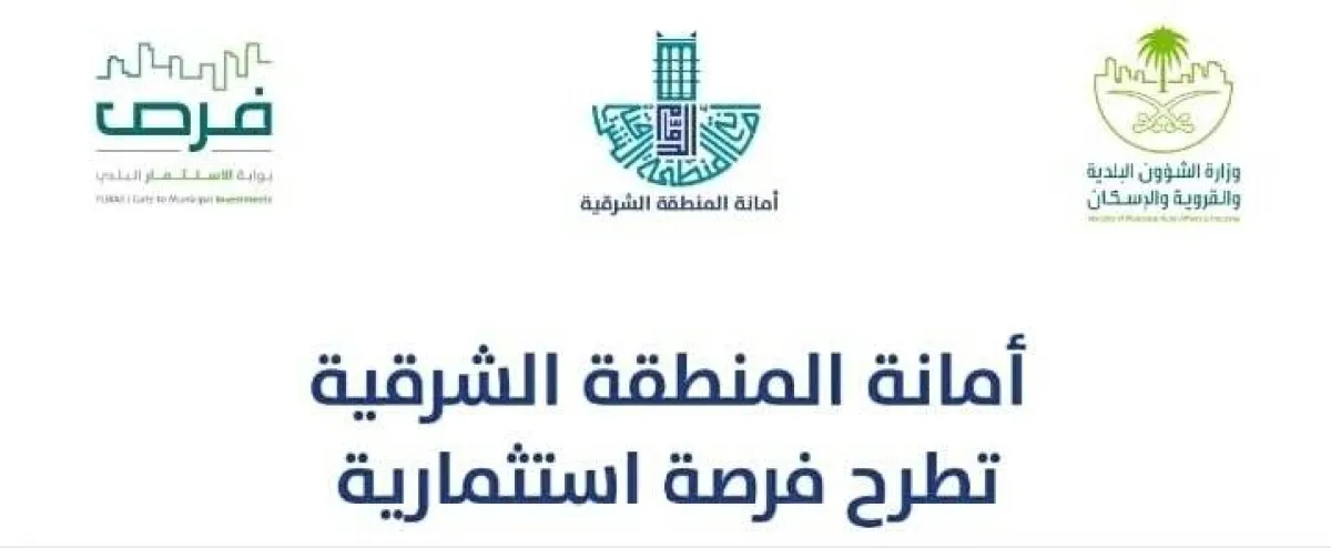 أمانة المنطقة الشرقية - الصورة من حساب الأمانة على تويتر