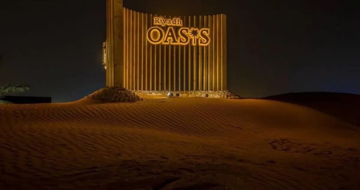 أوايسس تبدأ استقبال زوار موسم الرياض 2021. الصورة من "واس"
