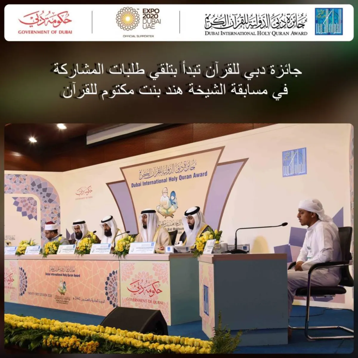 جائزة دبي للقرآن تبدأ قبول طلبات المشاركة في مسابقة الشيخة هند بنت مكتوم للقرآن. الصورة من "وام"