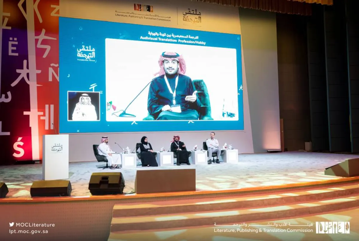 "ملتقى الترجمة" - الصورة من حساب هيئة الأدب والنشر والترجمة على تويتر