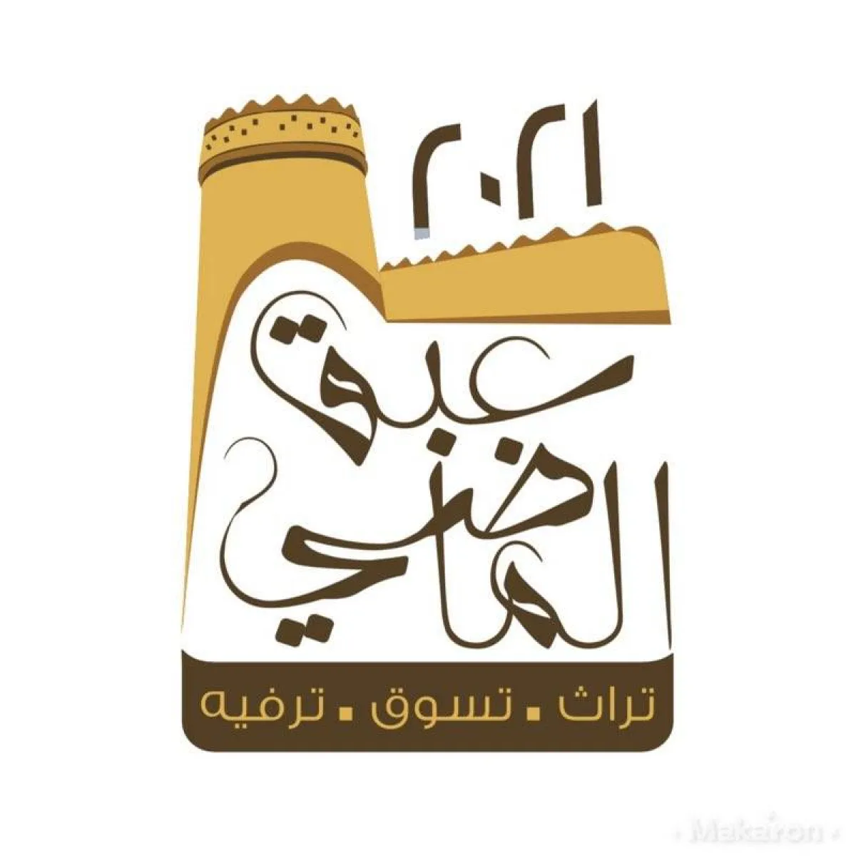 مهرجان عبق الماضي