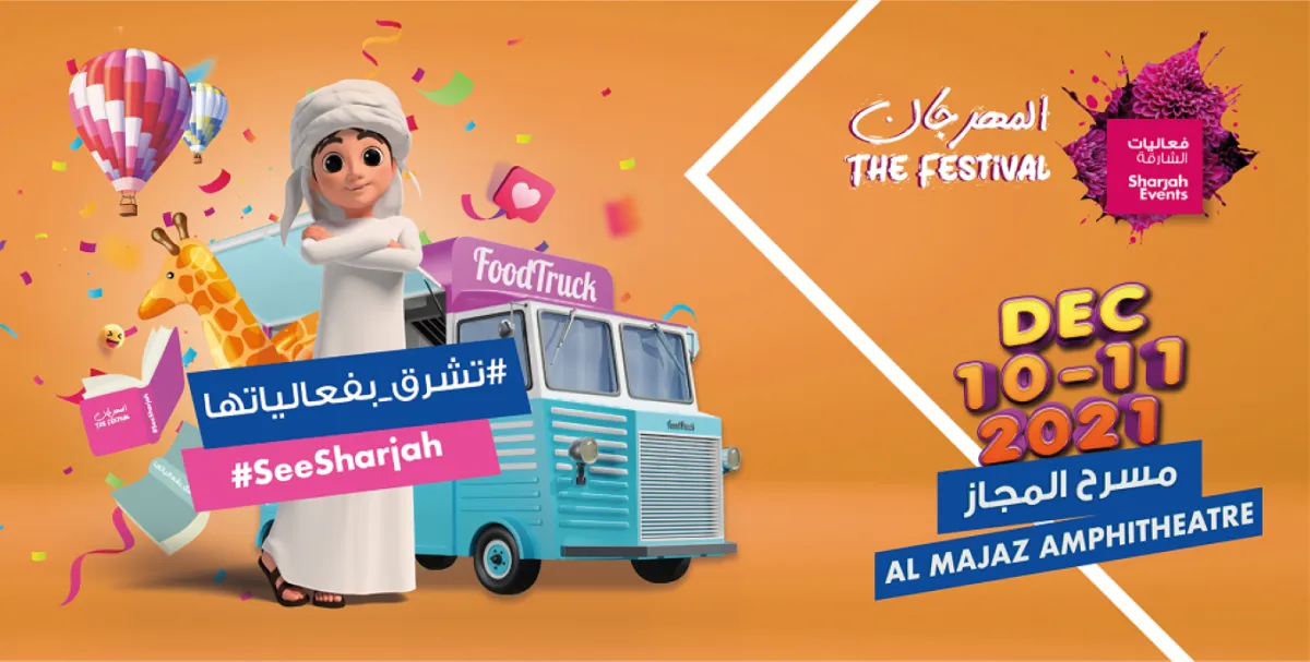 النسخة الأولى من مهرجان فعاليات الشارقة. الصورة من "وام"