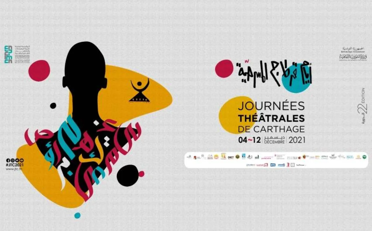 الملصقة الرسمية للمهرجان  