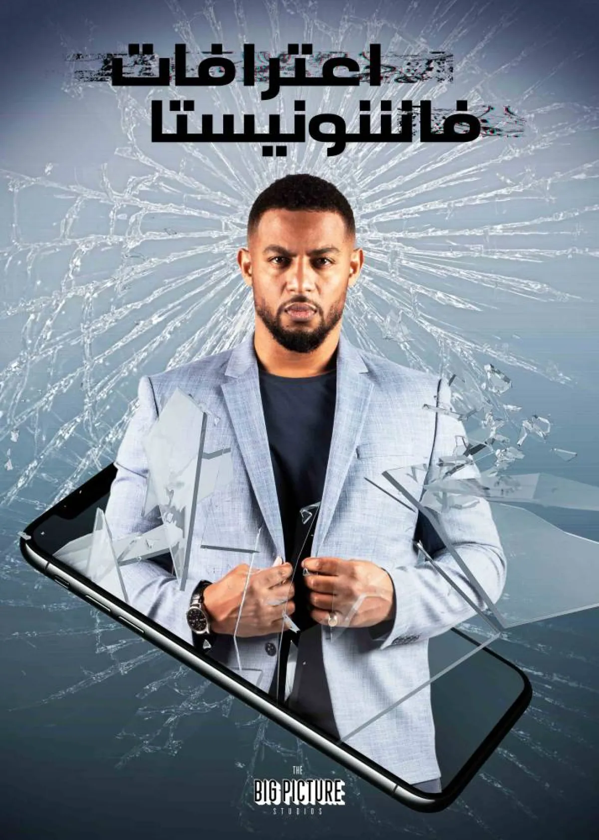 فهد سال على بوستر مسلسل "اعترافات فاشونيستا"- الصورة من المسؤول الإعلامي لمجموعة الـmbc