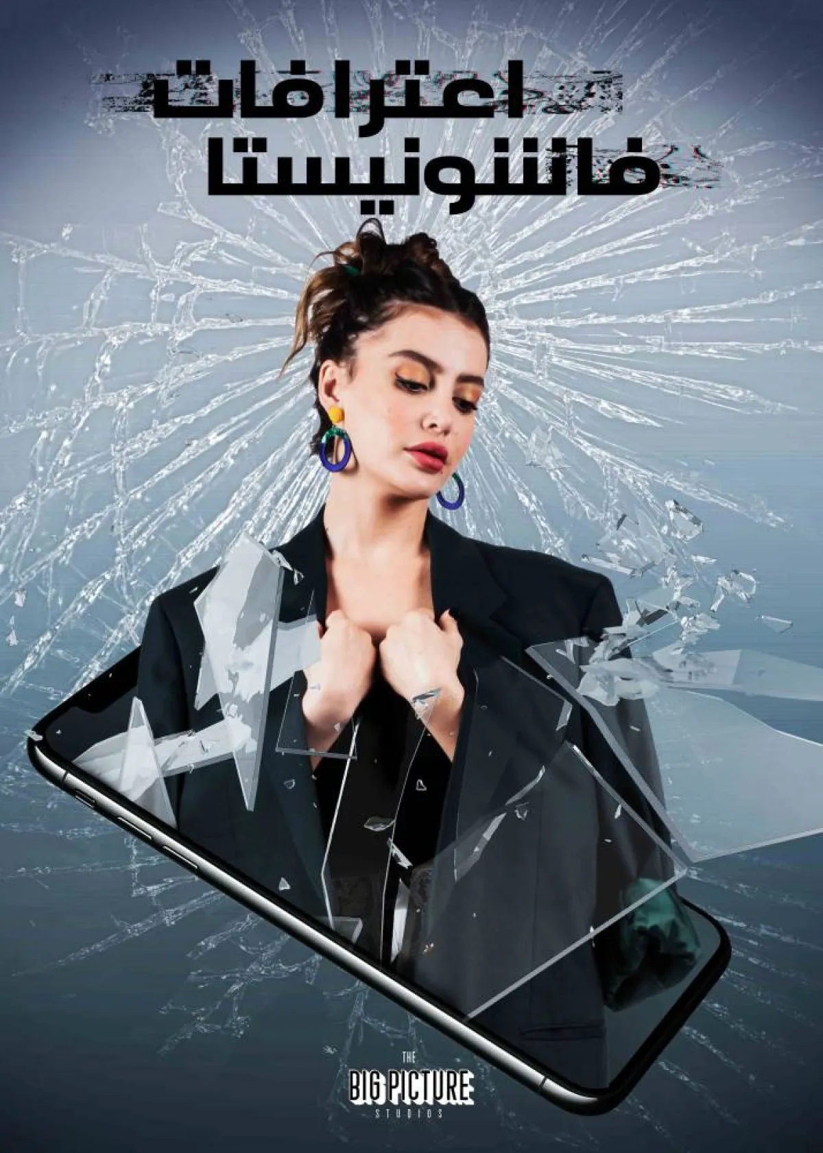 مرام علي على بوستر "اعترافات فاشونيستا"-  الصورة من المسؤول الإعلامي لمجموعة الـmbc