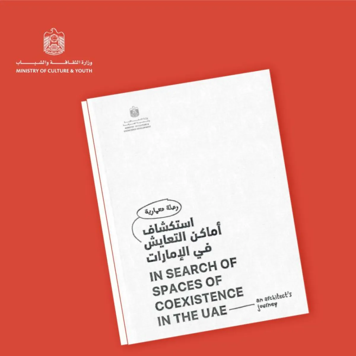 وزارة الثقافة والشباب تشارك في النسخة الرابعة من معرض الكتاب الفني السنوي "نقطة لقاء" - الصورة من حساب الوزارة على تويتر