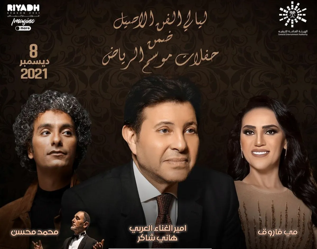 الصورة من موقع هئية الترفيه