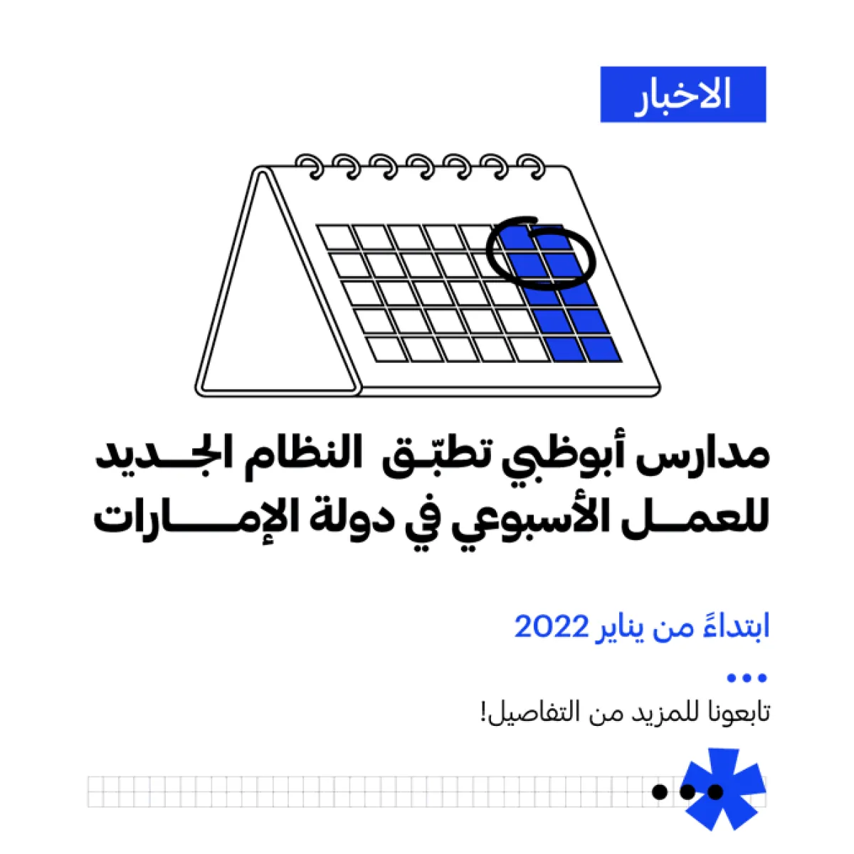 مدارس أبوظبي تعتمد النظام الجديد. الصورة من تويتر التعليم والمعرفة