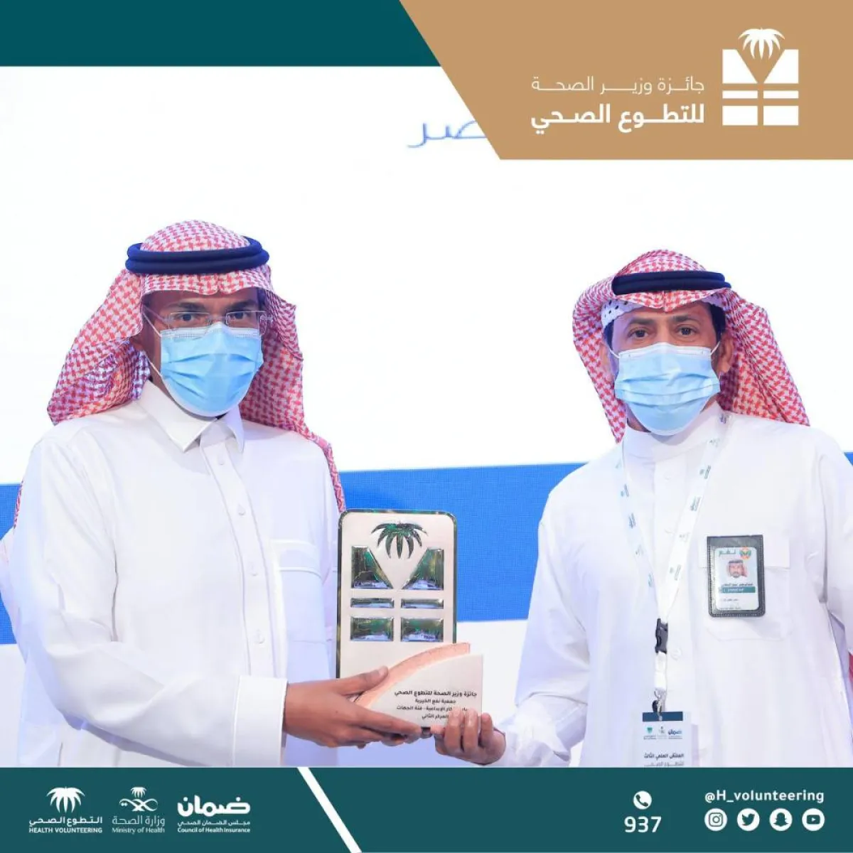 جائزة نفع للتطوع الصحي