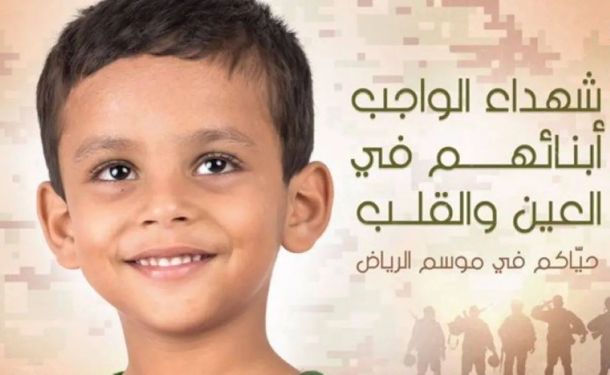 دعوة لأكثر من 1500 من أبناء وبنات شهداء الواجب لحضور فعاليات موسم الرياض