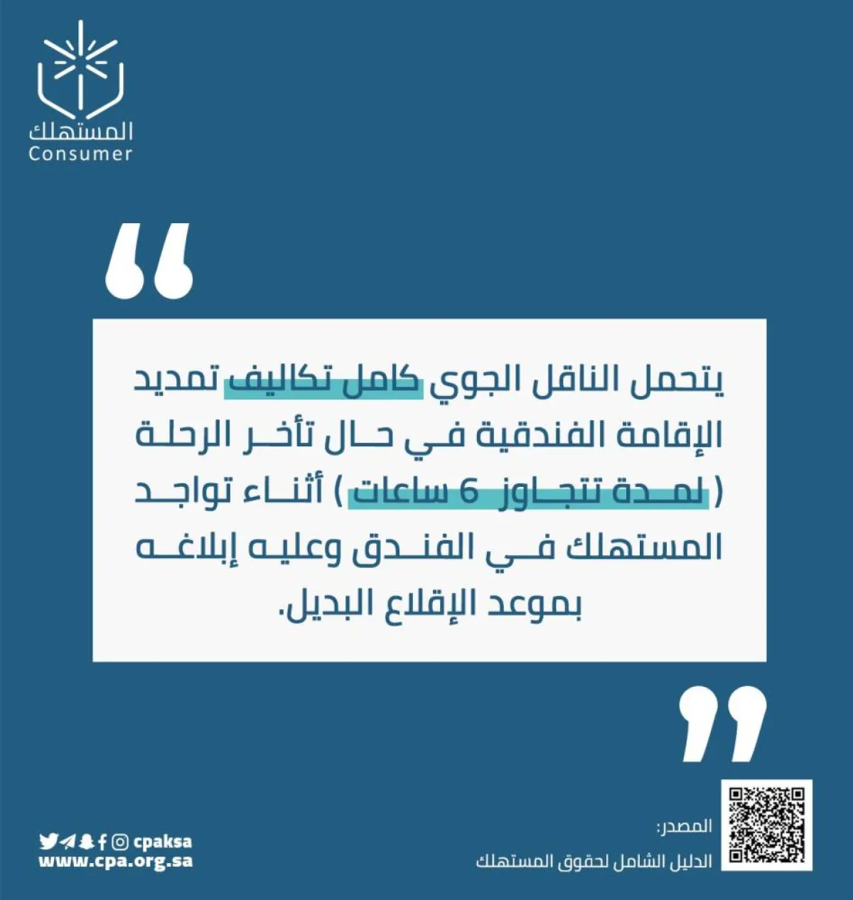 منها إذا لم يحضر العميل في الوقت المحدد