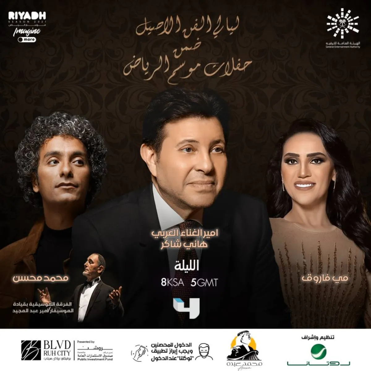 مي فاروق وهاني شاكر ومحمد محسن أحيوا حفلاً على مسرح محمد عبده في الرياض - الصورة من حساب mbc4 على انستغرام