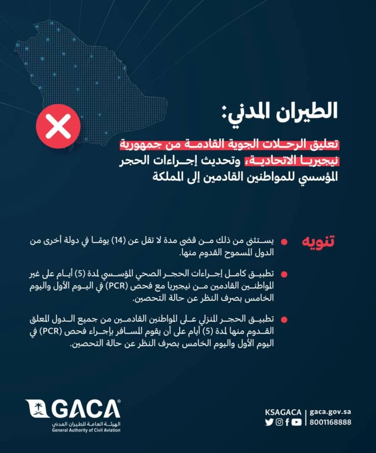 تحديث إجراءات الحجر المؤسسي