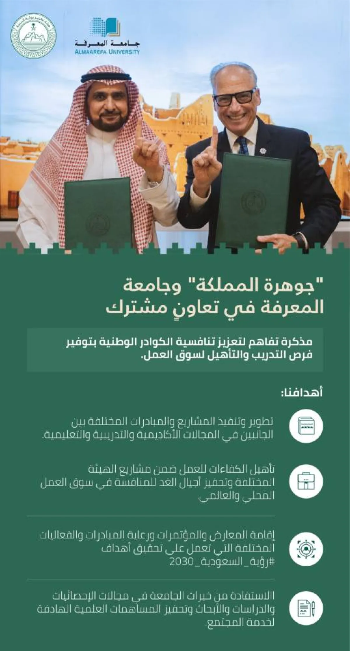 تهدف المذكرة إلى تنمية الكوادر الوطنية