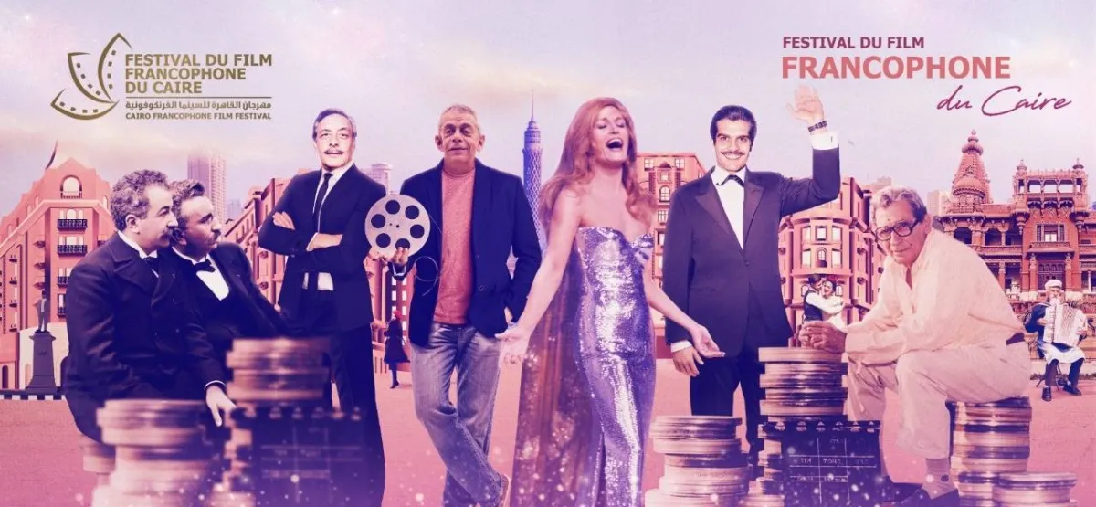 شعار مهرجان السينما الفرنكوفونية - الصورة من المسؤول الإعلامي للمهرجان
