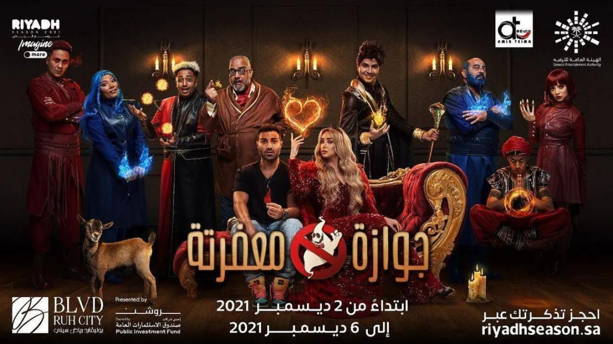 هنا الزاهد وزوجها أحمد فهمي في مسرحية جوازة معفرتة - الصورة من حساب هنا على انستغرام